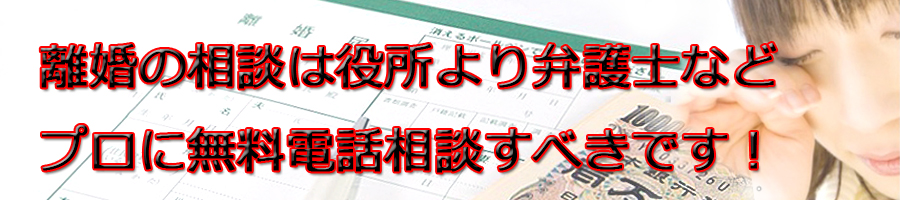 大田区で離婚相談するなら区役所より弁護士等プロに無料電話相談です!